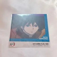 ♡ 鬼滅の刃 冨岡義勇 ufotablecafe コースター ポストカード