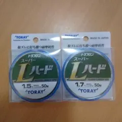 TORAY トヨフロン スーパーLハード 1.5号 1.7号 2個セットのサムネイル