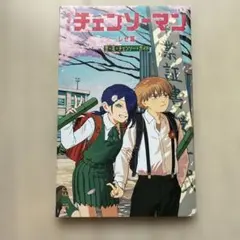 劇場版チェンソーマン レゼ編 入場者特典 『恋・花・チェンソー・ガイド』