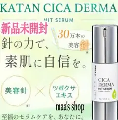 ✨️新品未開封 KATAN CICA DERMA HIT SERUM カタン - メルカリ
