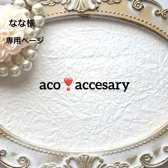なな 様お取引中⭐3130⭐❣️大人可愛い春夏アクセ❣️オリジナル✴インド刺繍