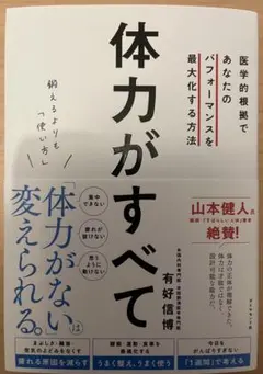 鍛えるよりも「使い方」 体力がすべて