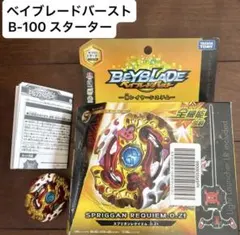 新品未開封】B-100 スプリガンレクイエム.0.Zt ベイブレードバースト