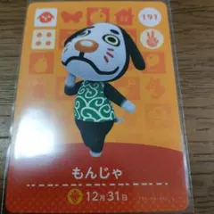 あつまれどうぶつの森　amiiboカード　もんじゃ