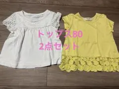 白　黄色　Tシャツ　80 レース　2点セット　女の子　半袖　トップス