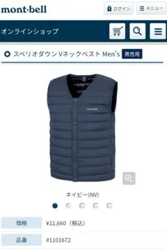 mont-bell スペリオダウン Vネックベスト メンズ ネイビー