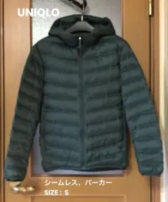 《極美品》UNIQLO ULTRA LIGHT DOWN シームレスパーカー　S
