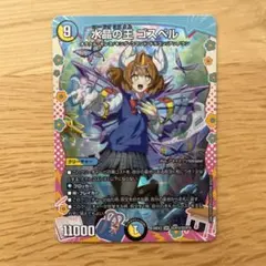 水晶の王 ゴスペル DCR ドラゴン変身レア - メルカリ