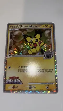 2026年最新】ポケモンカード ギザみみピチューの人気アイテム - メルカリ