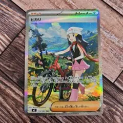 ポケカ　インフェルノX収録　ヒカリ　sar