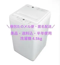 2026年最新】全自動洗濯機の人気アイテム - メルカリ