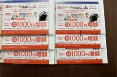 最新！ビックカメラ コジマ 株主優待 ラクウル 買取金額1000円増額クーポン