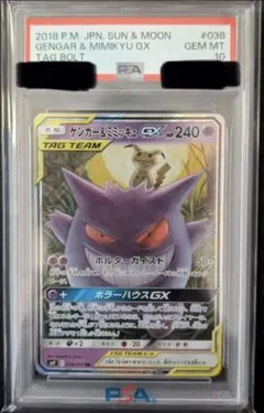 PSA10 ゲンガー＆ミミッキュGX RR タッグボルト SM9 038/095のサムネイル