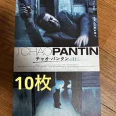 2026年最新】チャオ・パンタンの人気アイテム - メルカリ