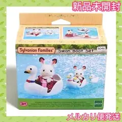 シルバニアファミリー スワンボートセット 海外版 レア 箱入り 乗物 新品未開封