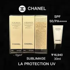 CHANEL サブリマージュ ソワン プロテクトゥールUV50 日焼け止め乳液のサムネイル
