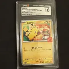 ピカチュウ 2025年 マクドナルドプロモーション CGC 10