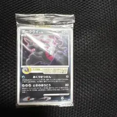 ポケモンカード ダークライ LV.50 プロモ 未開封のサムネイル
