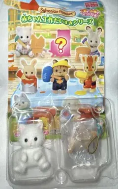 シルバニアファミリー　赤ちゃん工作だいすきシリーズ　ペルシャネコの赤ちゃん