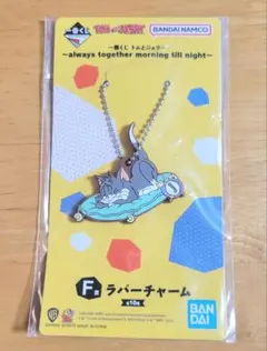 【トムとジェリー】ラバーチャーム 一番くじ 新品未使用