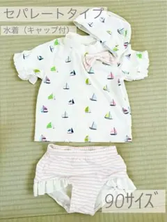 水着　セパレート　スイムウェア　女の子　幼児　水遊び　90