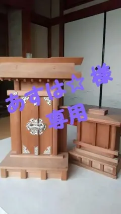 アンティーク 古い木製神棚 2個まとめ　古道具 時代物 骨董 アンティーク 古い木製神棚 2個まとめ 古道具 時代物 骨董 - メルカリ