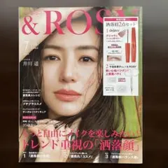 雑誌 ＆ROSY(アンドロージー) 2020年7月号　井川遥　菅野美穂　本誌のみ