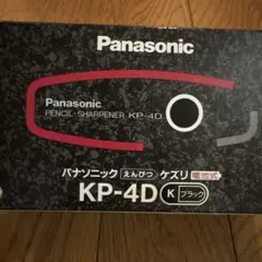 Panasonic 電池式鉛筆削り KP-4D ブラックのサムネイル