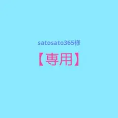 satosato365様 リクエスト 2点 まとめ商品＊二宮 原作本５冊／鍵部屋