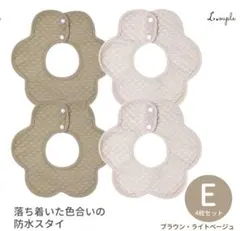 【新品未使用】ベビースタイ 360度回転 防水くすみカラーセット7枚売り