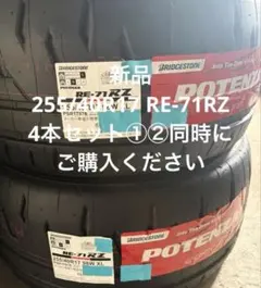 ブリヂストン RE-71RZ 17インチ 255/40R17 2026年製①のサムネイル