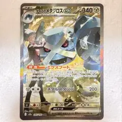 ダイゴのメタグロスex SAR