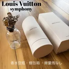 ルイヴィトン【香水空瓶】シンフォニー パルファン 100ml 箱 紙袋付き 美品】ルイヴィトン シンフォニー 100ml（空ボトル） - メルカリ