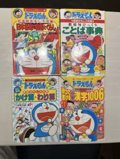 【22冊セット】 ドラえもん 学習シリーズ まとめ売り セット ドラえもん学習シリーズ まとめ売り15冊 - メルカリ