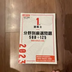 2025年最新】一級建築士の人気アイテム - メルカリ