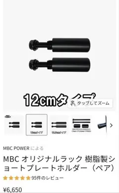 MBCパワー オリジナルラック ローラーJカップ - メルカリ