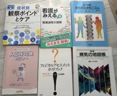 2026年最新】看護 教科書 まとめ売りの人気アイテム - メルカリ