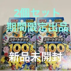 2026年最新】スタートデッキ100 未開封の人気アイテム - メルカリ