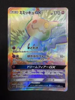 ミミッキュGX SR SM7b フェアリーライズ 054/050 極美品 - メルカリ