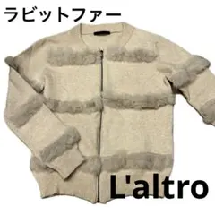 L'altro ラビットファー　ニットカーディガン　ジップアップ　ベージュ