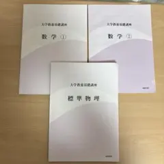 ナガセ　大学教養基礎講座 物理② 未開封DVD　やまぐち健一 東進 MM89-025 ナガセ 大学教養基礎講座 物理① DVD3枚付 やまぐち健一 S1D