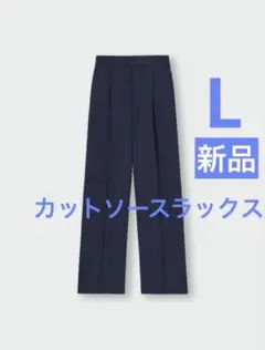 GU カットソー スラックス　Lサイズ