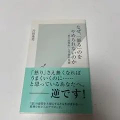なぜ、「怒る」のをやめられないのか 「怒り恐怖症」と受動的攻撃