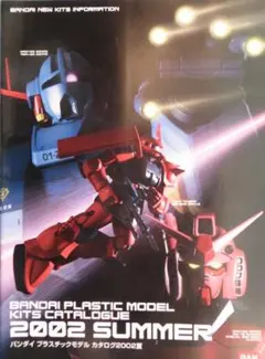 BANDAI PLASTIC MODEL KITS CATALOGUE 2002
