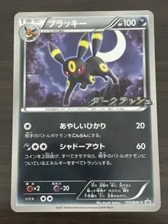 2026年最新】ブラッキー ダークラッシュ 未開封の人気アイテム - メルカリ