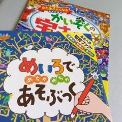 【美品】めいろでめちゃめちゃあそぶっく　かいぞくの宝さがし