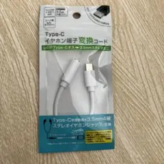 TYPE C イヤホン　端子　変換コード