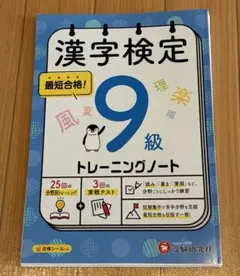 emapopopo様専用 【裁断済】漢字検定 9級 トレーニングノート