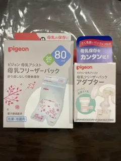 ピジョン　母乳アシスト　母乳アシストフリーザーパック　アダプト