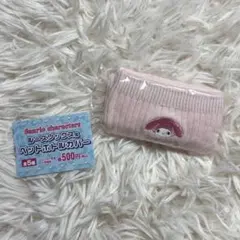 マイメロディ　ガチャガチャ　ペットボトルカバー